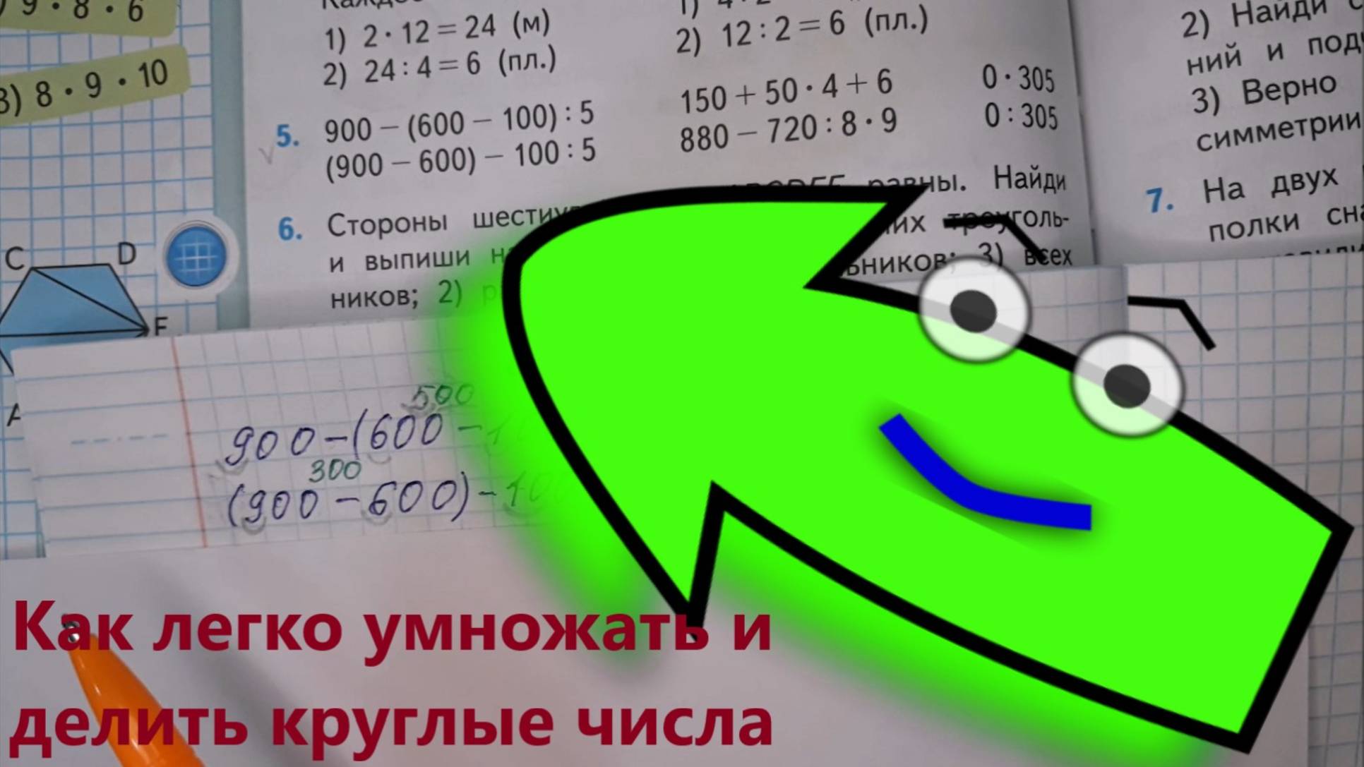 Математика 3 класс, 2 часть, номер 5, стр..82