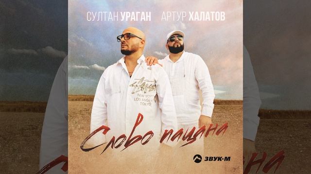 Слово пацана