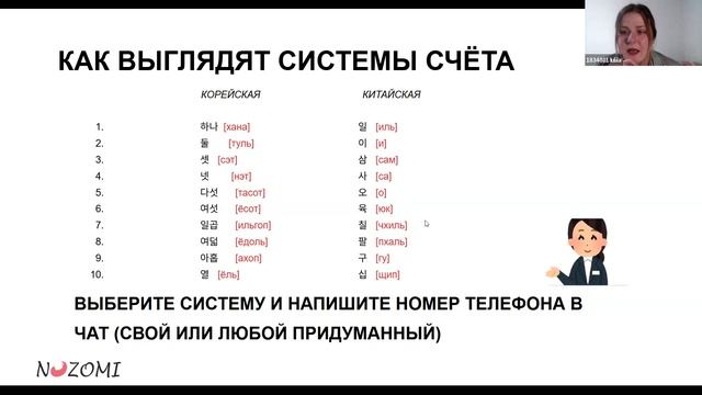 Онлайн-урок "Корейский язык: числительные с нуля"