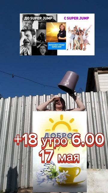 Доброе утро