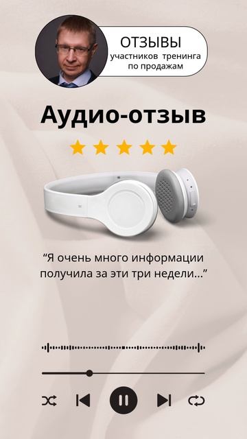 Отзыв от тренинге по продажам.