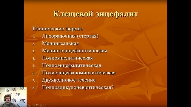 I 8. Энцефалиты