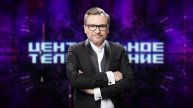 Центральное телевидение 17.05.2025