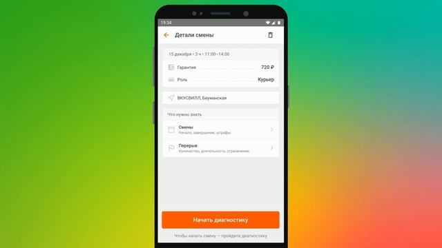 Парк Комьюнити | Инструкция к приложению Shopper