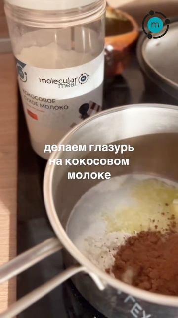 Конфеты без сахара с глазурью из кокосового молока Molecularmeal (вб: 378674160)