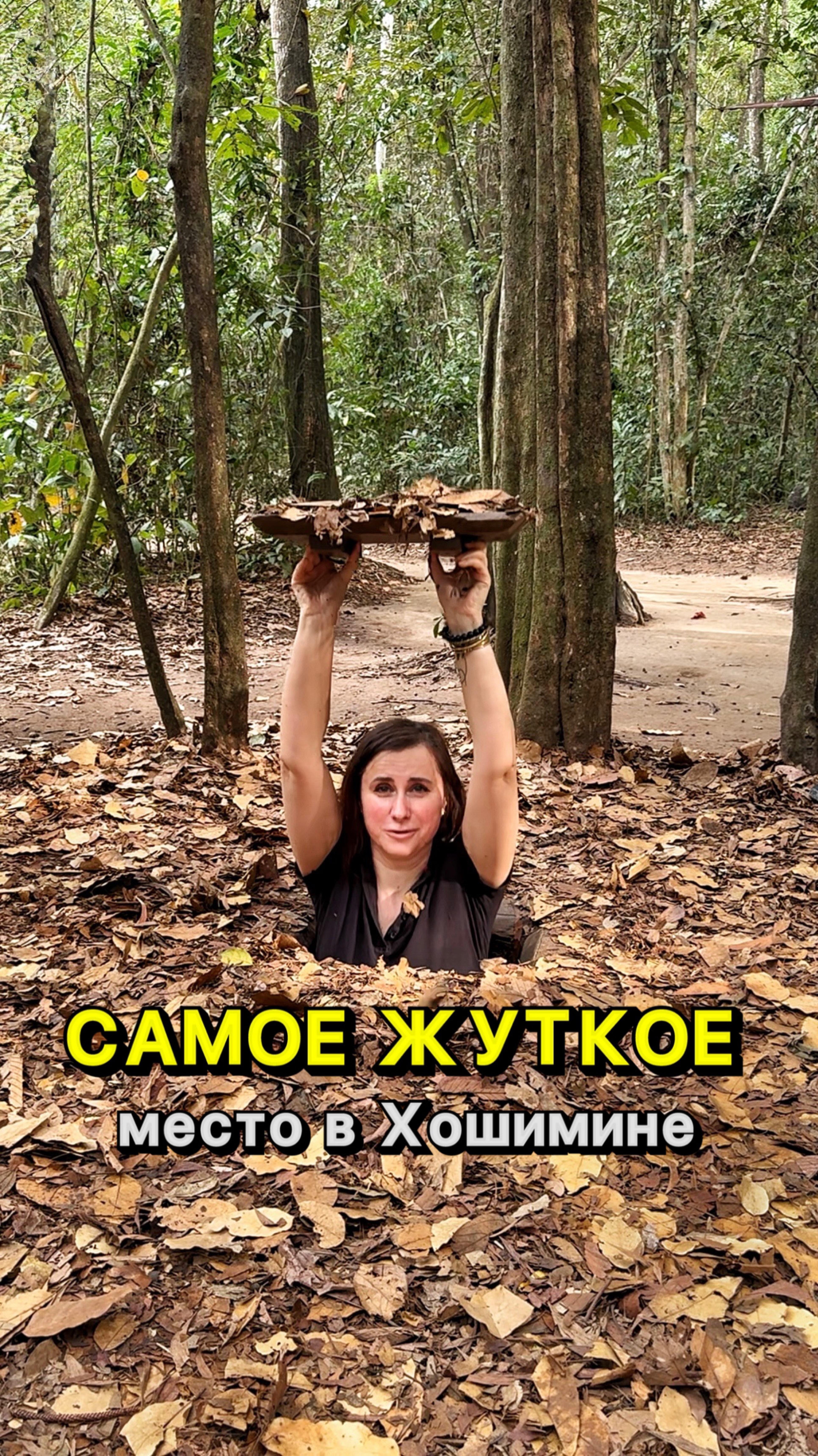 Самое жуткое место в Хошимине (Вьетнам)