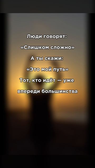 Не сдавайся!