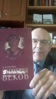 Из глубины веков