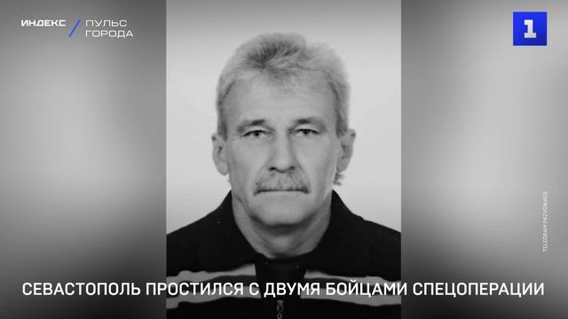 Севастополь простился с двумя бойцами спецоперации