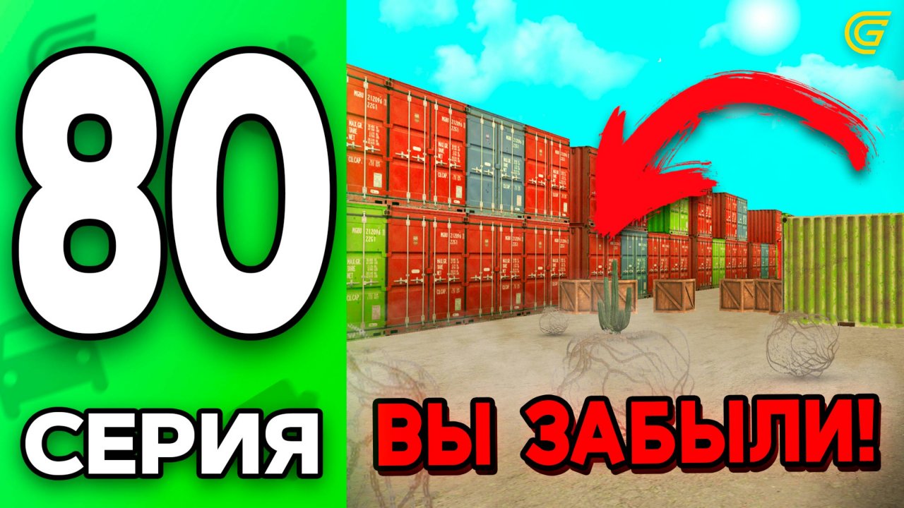 Про ЭТО Все Забыли!😭💔 Путь Бомжа на ГРАНД МОБАЙЛ #80 - в GRAND MOBILE