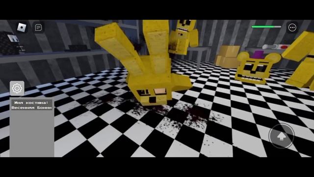 Все костюмы в Костюмы Спринглока Fredbear #роблокс #фнаф