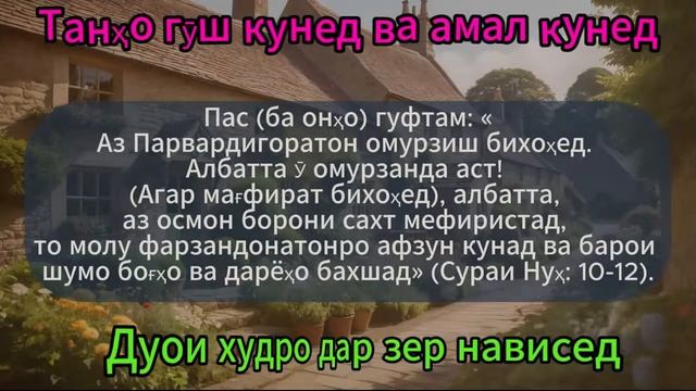 Ушбу Сурани Ўқиб, 1 Кун Ичида Бой Бўлинг! - Иншооллоҳ
