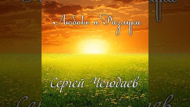 Не верь