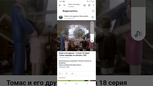 разбор "Томас и его друзья" 2 сезон