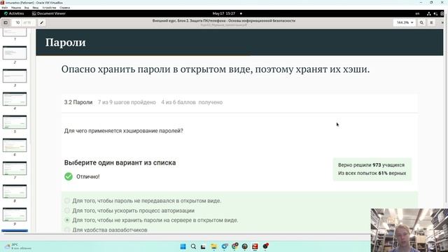 Внешний курс. Этап 2. Защита презентации