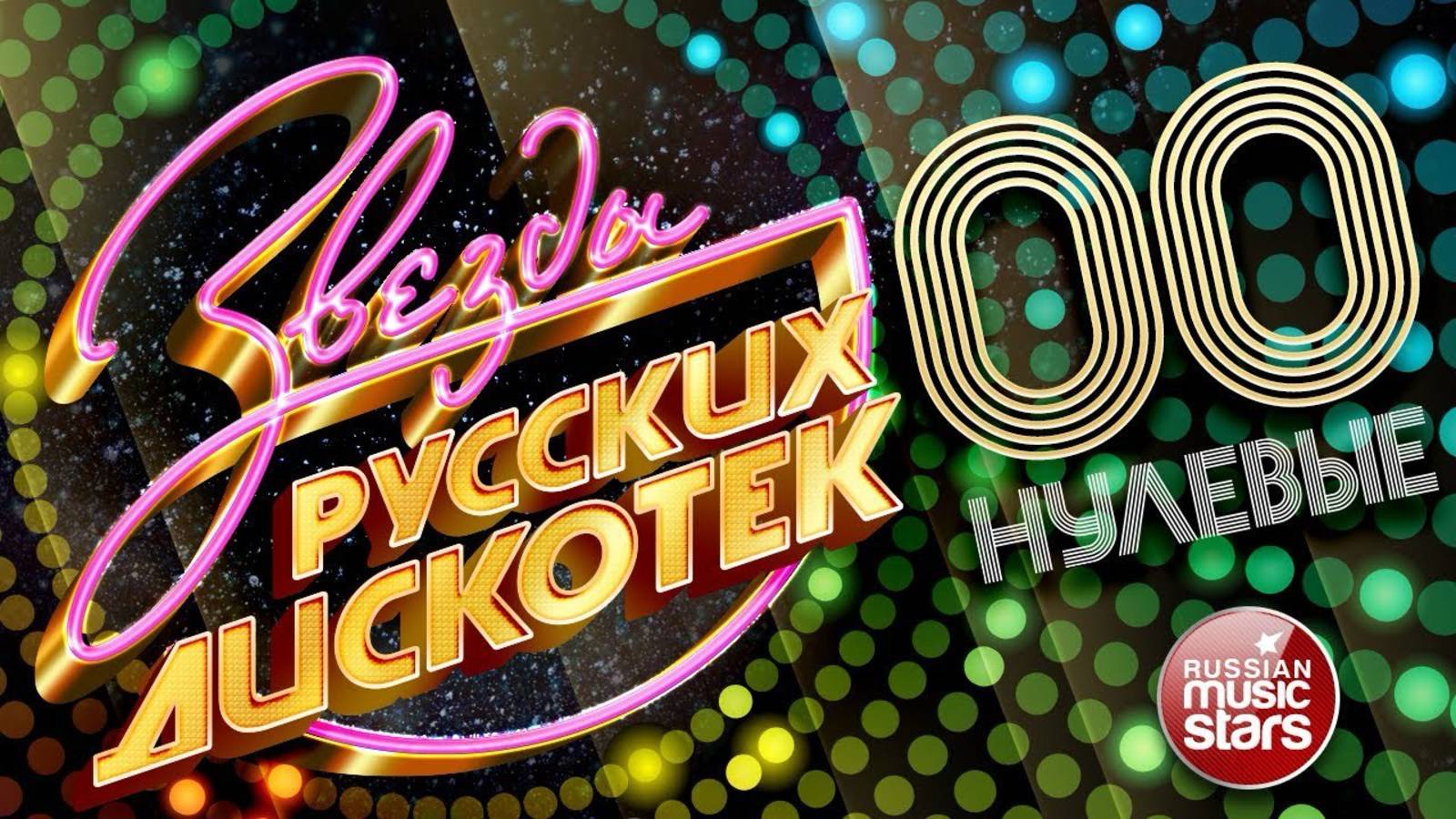 ДИСКОТЕКА 2000х🔥Лучшие песни 00-х🔥Русская музыка 00х🔥Самые лучшие хиты