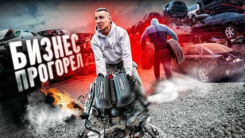 БИЗНЕС ПРОГОРЕЛ Что было дальше Забыли про rolls royce