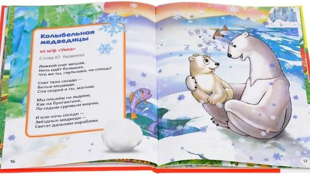 №7=      Умка ищет себе друга мультфильм в картинках.    №2== (2)
