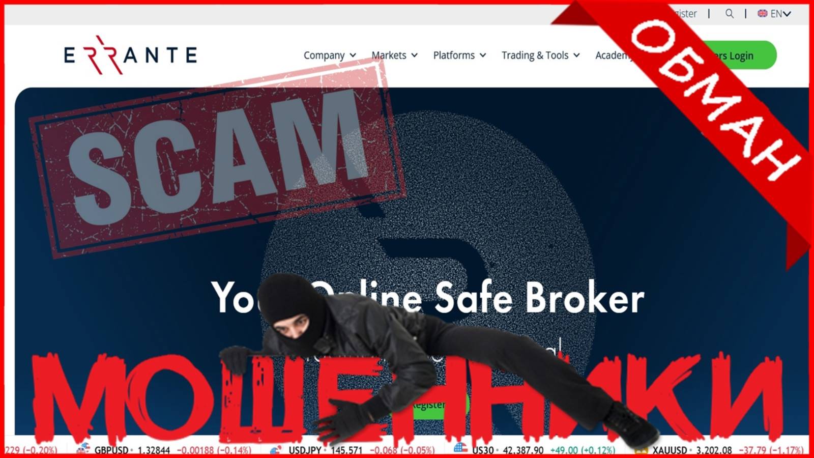 Errante Trading (errantetrading.net, errante.com) — ОТЗЫВЫ О САЙТЕ? Мошенник, обман?! SCAM!!