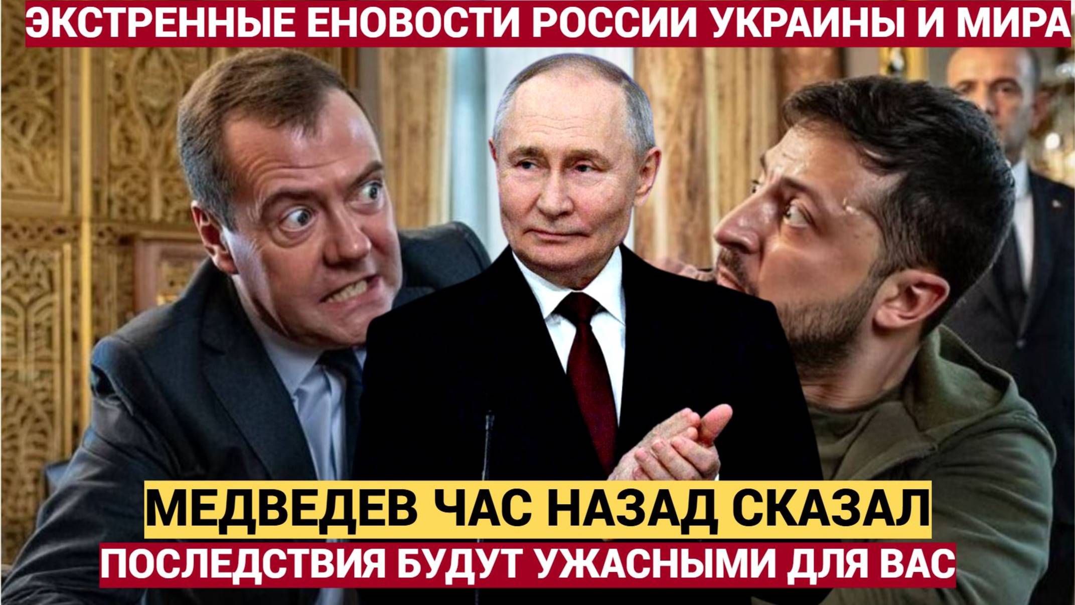 Час Назад Медведев Сделал Трагическое Заявление для Европы! Лучше Присядьте