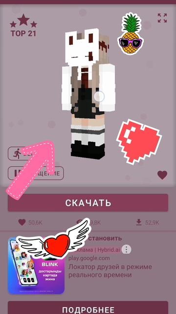 Скин [зайка] 🐇