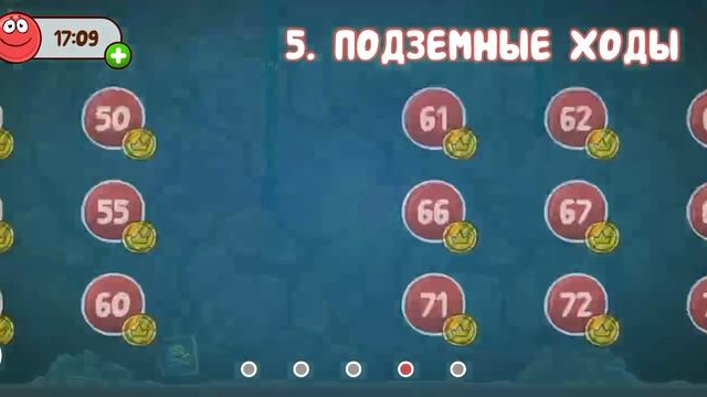 я прошёл говорите какой уровень пройти