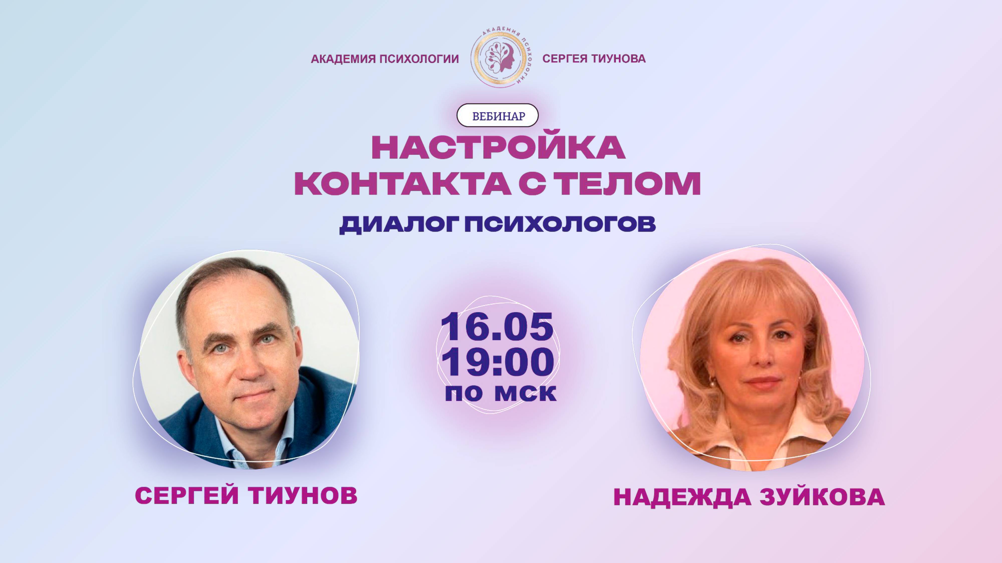 Психосоматика. Настройка контакта с телом
