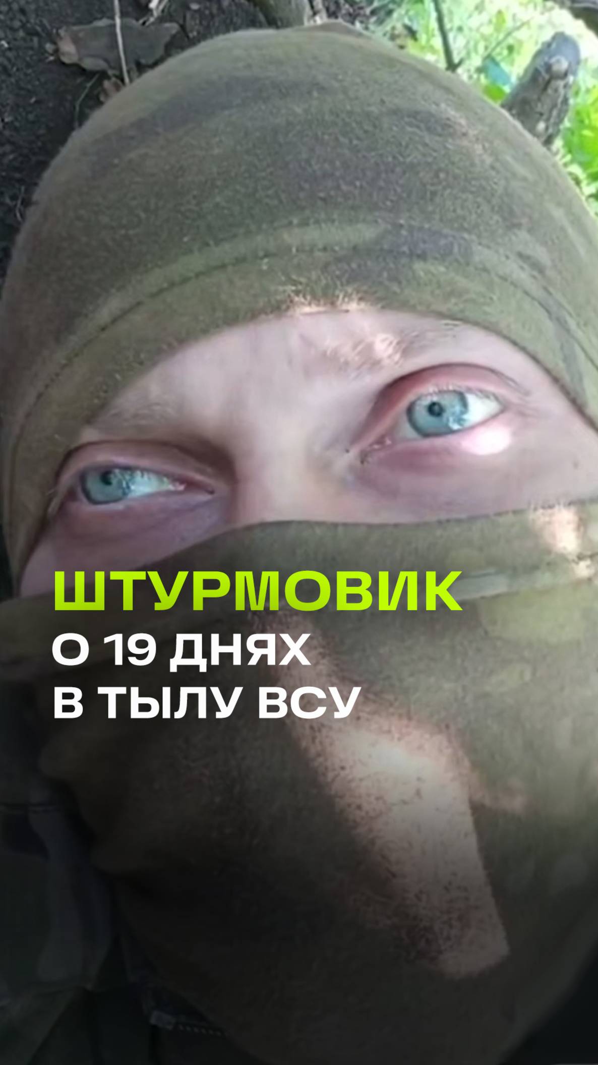 Боец Дмитрий Бородавко корректировал удары в тылу ВСУ и помог освободить Александрополь