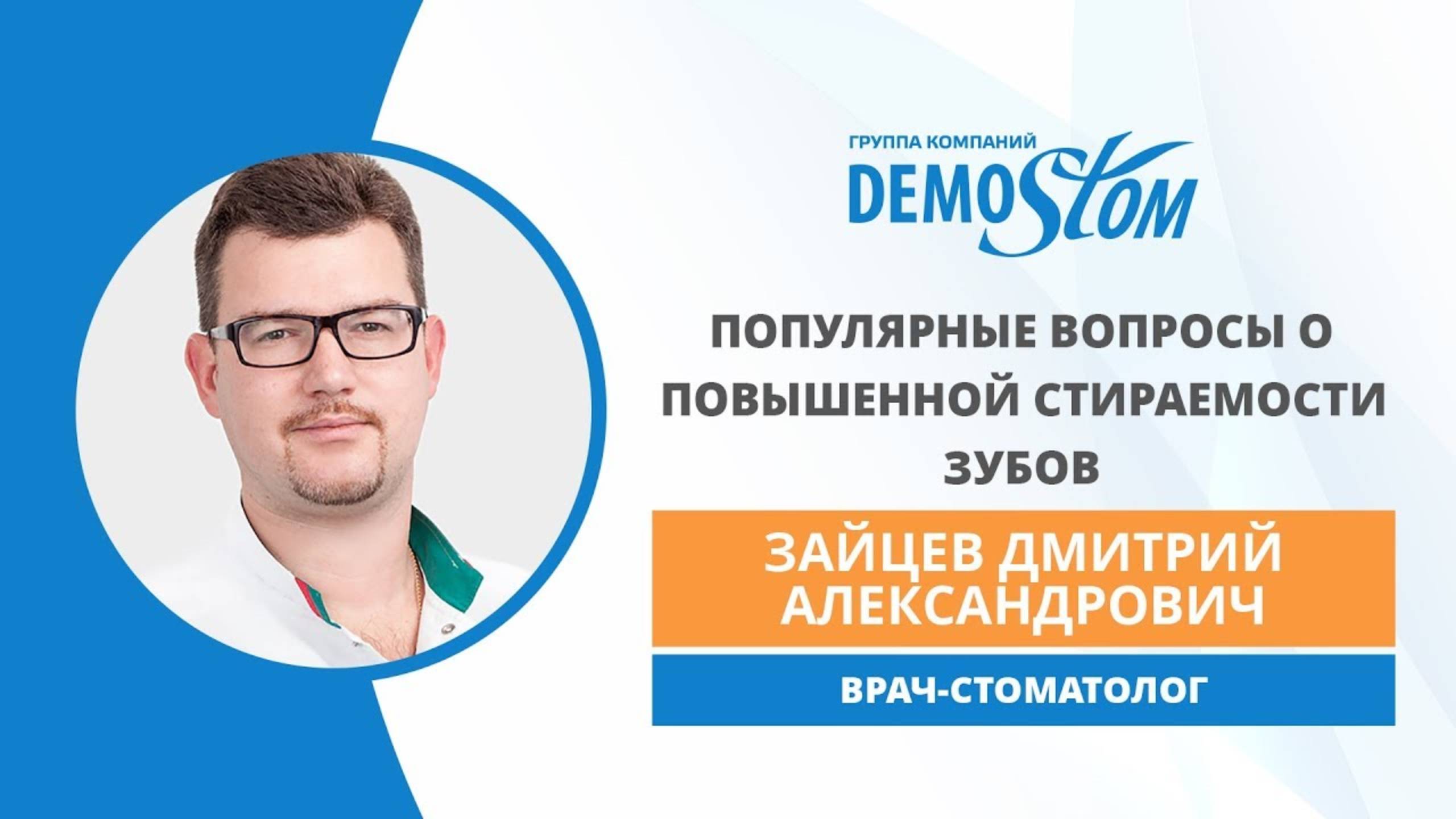 О повышенной стираемости зубов