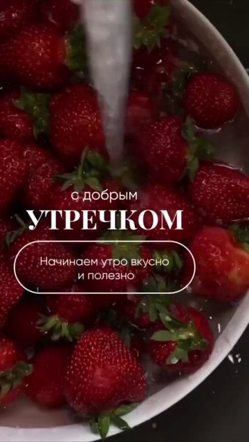 С добрым утром.