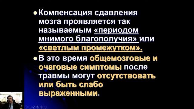 II 11. ЧМТ