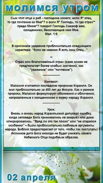 молитва