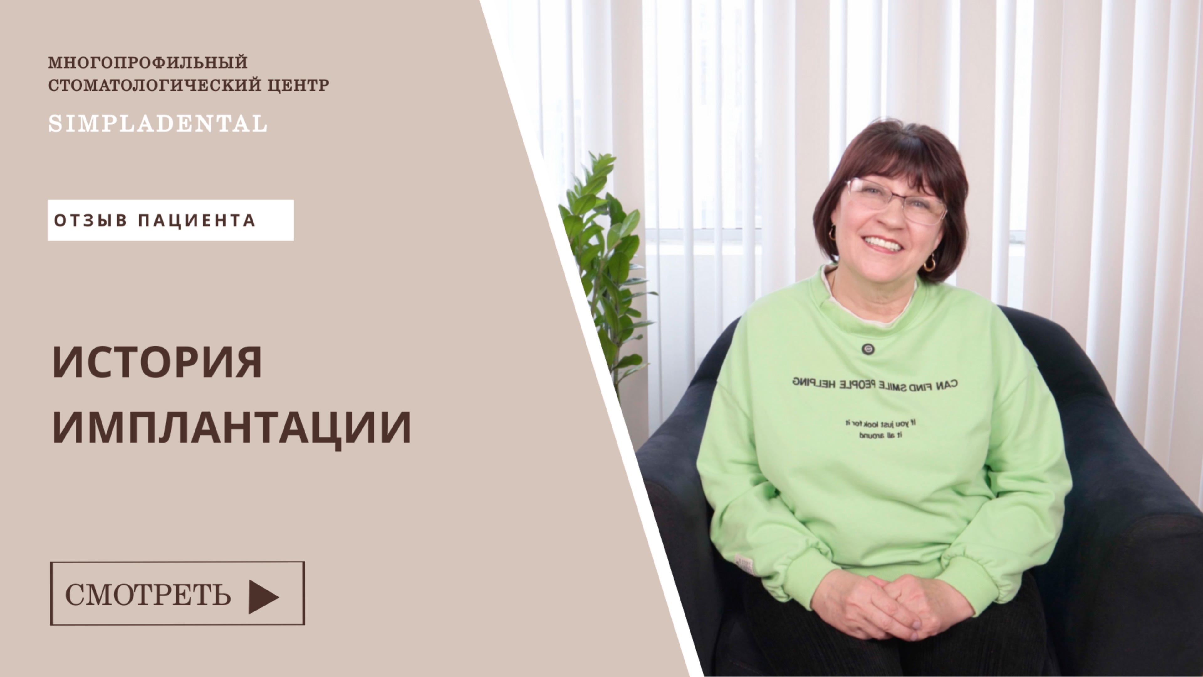 Отзыв пациентки об имплантации и протезировании зубов по технологии "Все на 6"