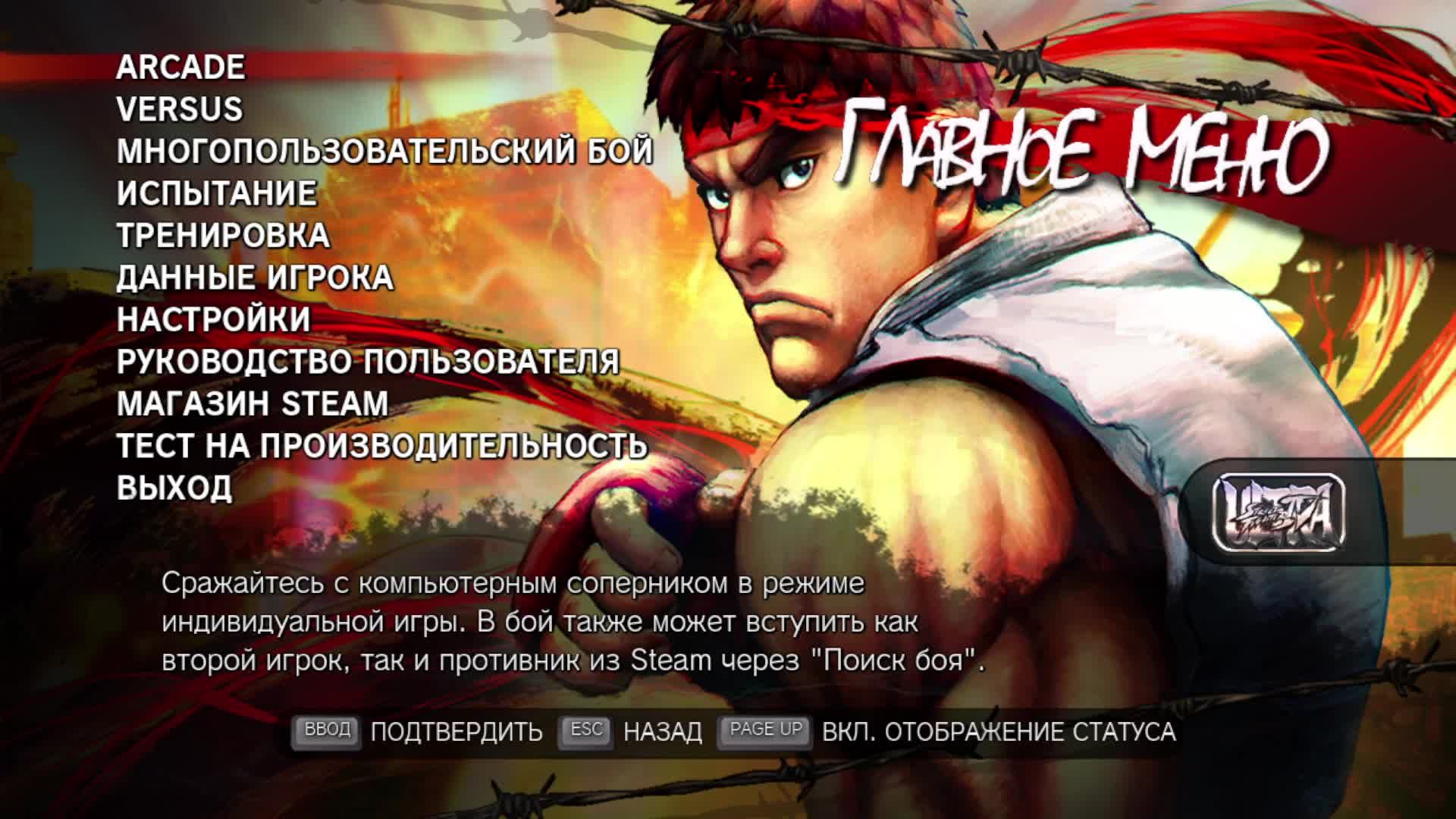 Street Fighter 4 — Геймплей | Прохождение (PC)