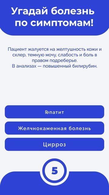 Угадай болезнь