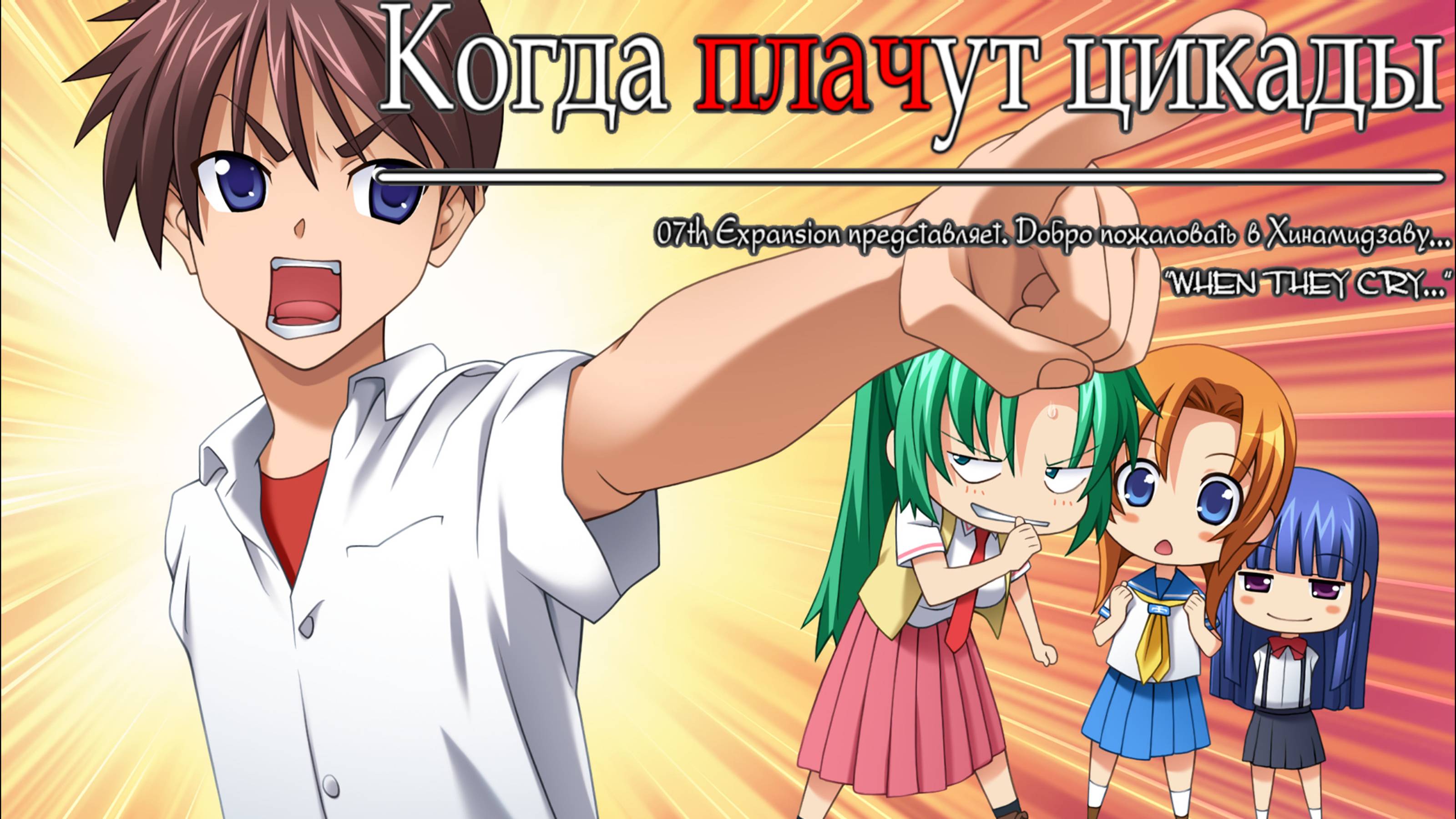 002 (028) - Когда плачут цикады - Ч.3 (Higurashi When They Cry Hou Ch 3 Tatarigoroshi)