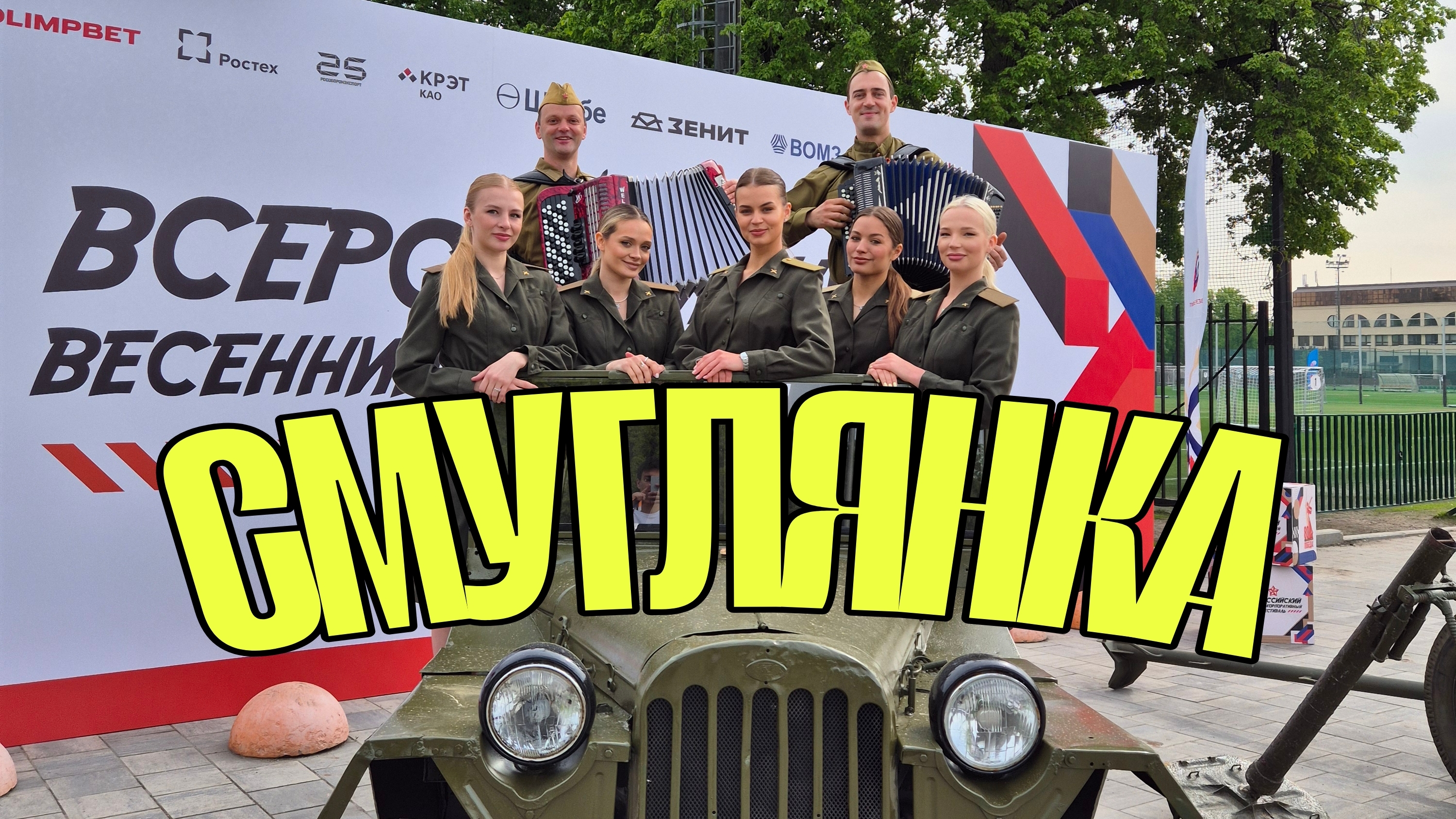 Смуглянка. Великие песни Великой Отечественной Войны.