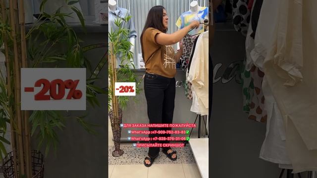 СКИДКИ -20% ЖЕНСКАЯ ОДЕЖДА