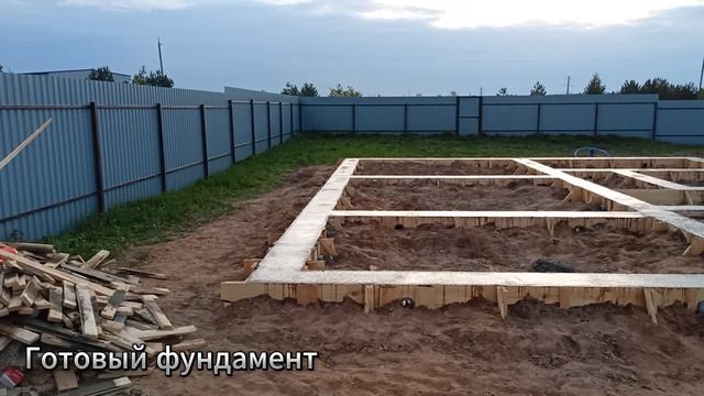 Заливка ленточного фундамента