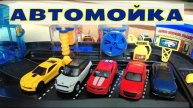 Автомойка / Мультики про машинки / Видео для детей
