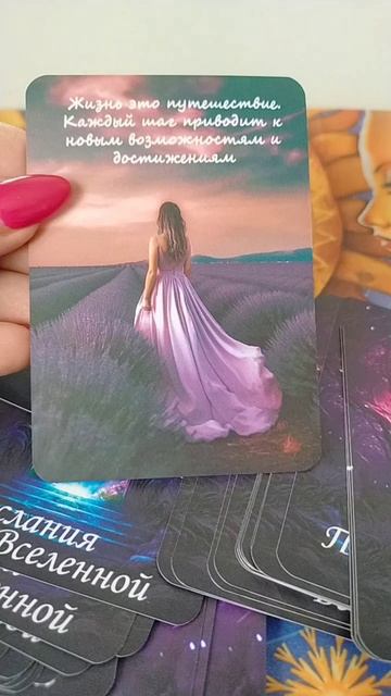 Послание Вселенной ✨