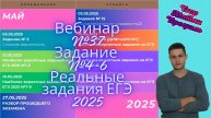 Подготовка к ЕГЭ по профильной математике. Вебинар №37. Реальные задания №4-6 ЕГЭ 2025.