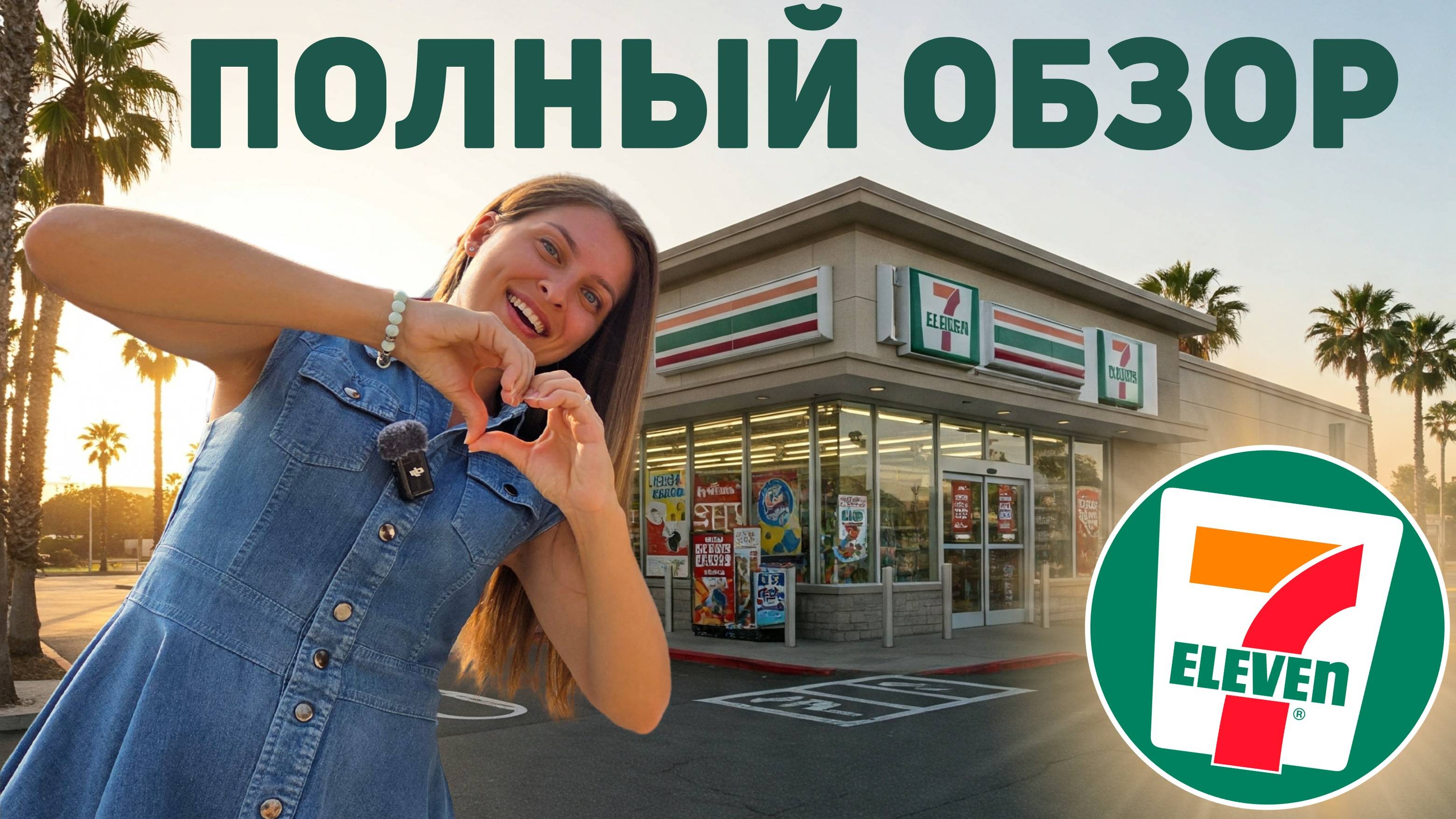 Удивительные находки в 7 Eleven на Пхукете | Полный обзор