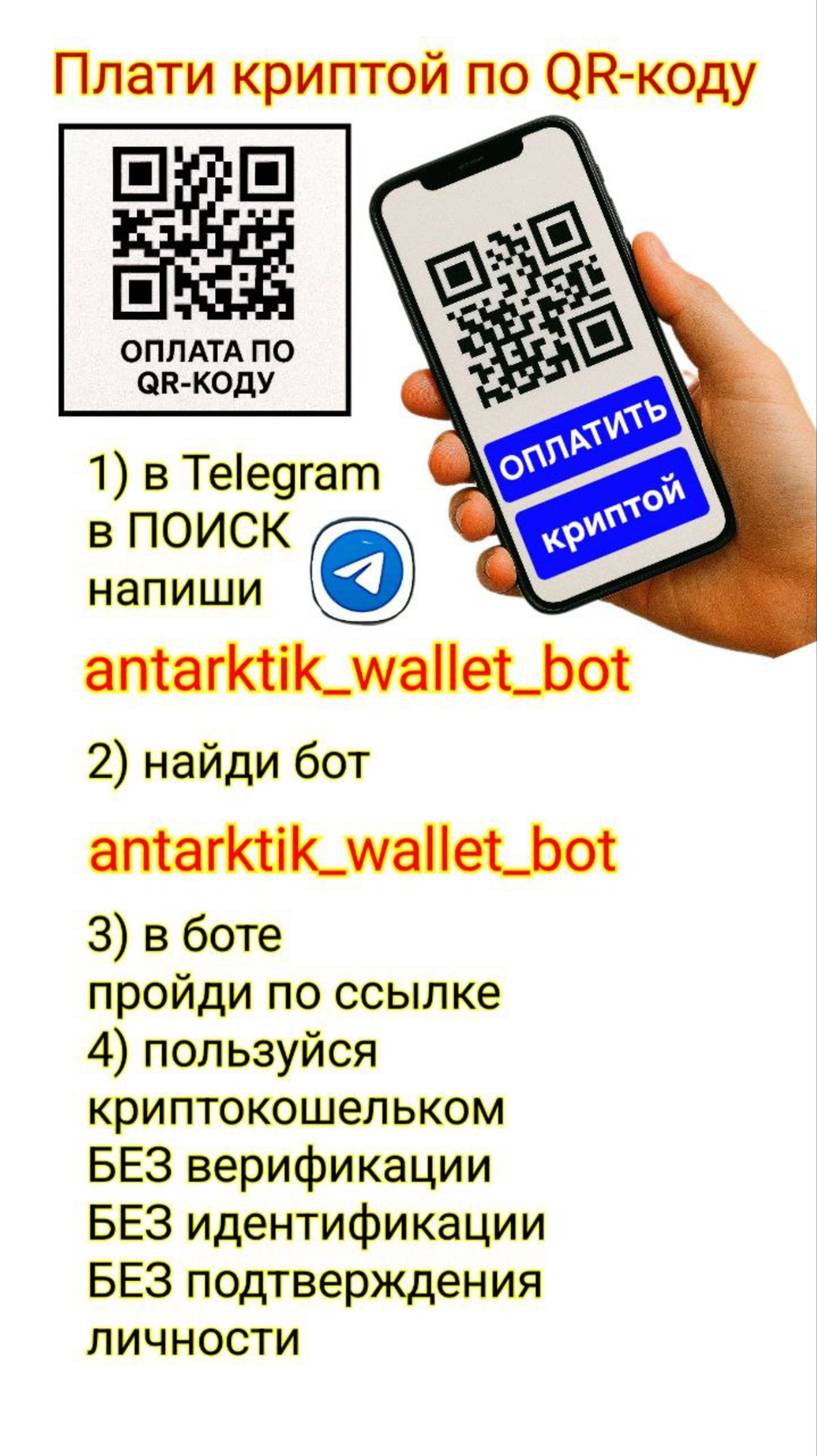 Антарктик Валлет валет Antarktik Wallet Antarctik Antarktik платить криптой без банковской карты