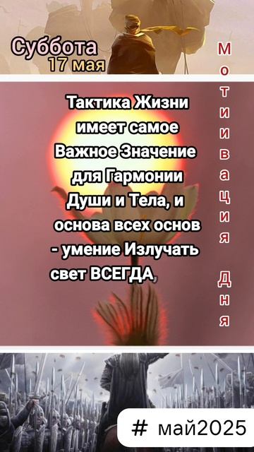 Мотивация Дня