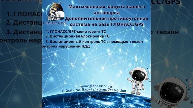 Дополнительная противоугонная система для такси. Дистанционная блокировка двигателя ГЛОНАСС155