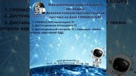 Дополнительная противоугонная система для такси. Дистанционная блокировка двигателя ГЛОНАСС155