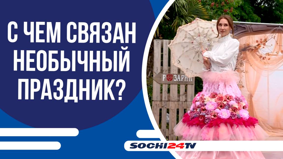 ЦВЕТЫ И МОДА ОБЪЕДИНИЛИСЬ В ТВОРЧЕСКОМ ПЕРФОМАНСЕ «ДЕНЬ КРАСОТЫ» В ПАРКЕ «РИВЬЕРА»