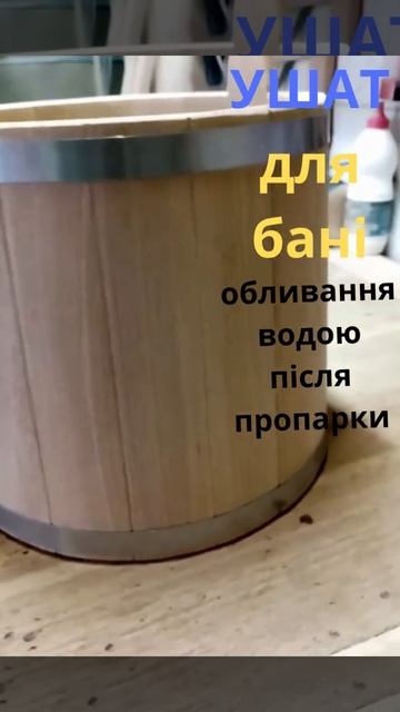 🔥 УШАТ🔥 для бані 👍#shorts