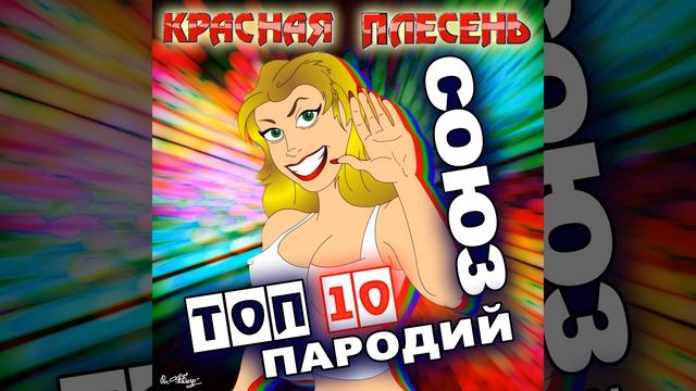 Попала в задницу пчела (New Version)